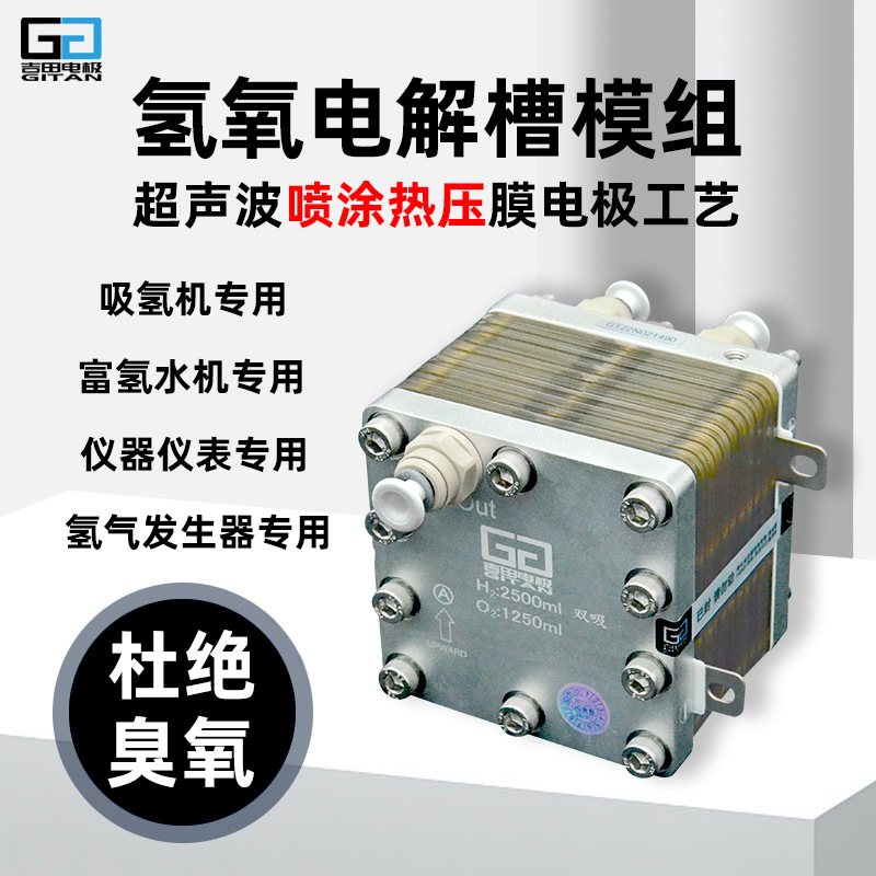 2500ml双吸电解槽氢气发生器PEM 制氢机 吸氢机 富氢水机 氢健康