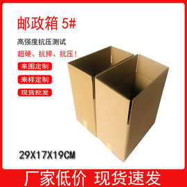 纸箱现货三层五层邮政5号物流纸箱电商包装盒加厚快递打包箱批发