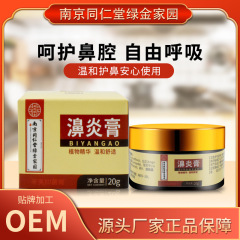鼻舒膏批发鼻甲肥大鼻干鼻痒通气灵鼻窦炎过敏性鼻塞草本膏厂家