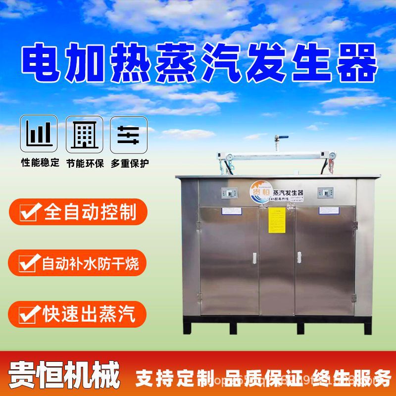 药材烘干用蒸汽制造机144kw电热锅炉水泥厂用200KG电蒸汽发生器
