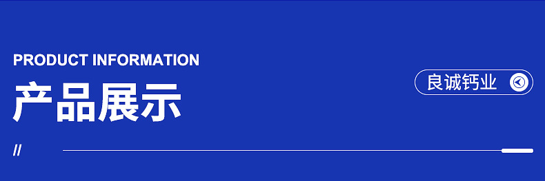 衢州市良诚钙业有限公司---生石灰内页_14