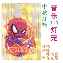 中秋节卡通音乐灯笼2025新款发光led儿童手提灯笼手工diy塑料玩具