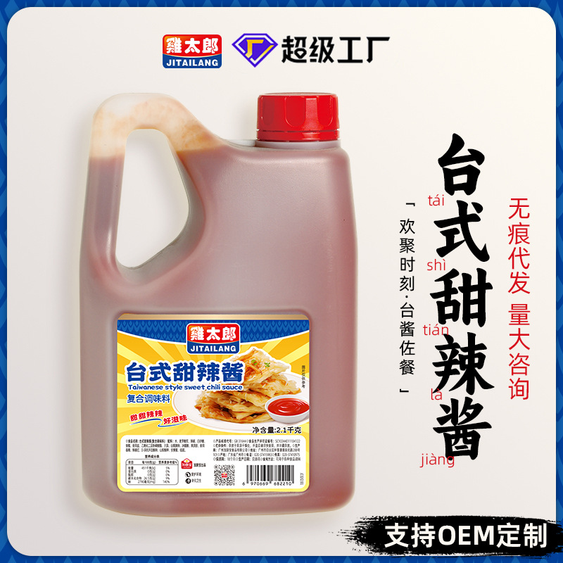 鸡太郎台式甜辣酱手抓饼商用大瓶装披萨炸鸡酱甜辣酱料批发定制