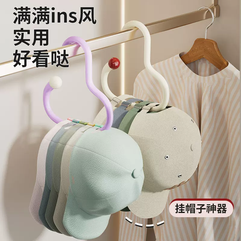 多巴胺帽子收纳挂钩宿舍衣柜挂鸭舌棒球帽吊带家用多功能挂帽子