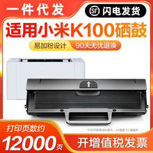 适用小米K100-C硒鼓MI K100小米激光一体打印机墨盒墨粉K100粉盒