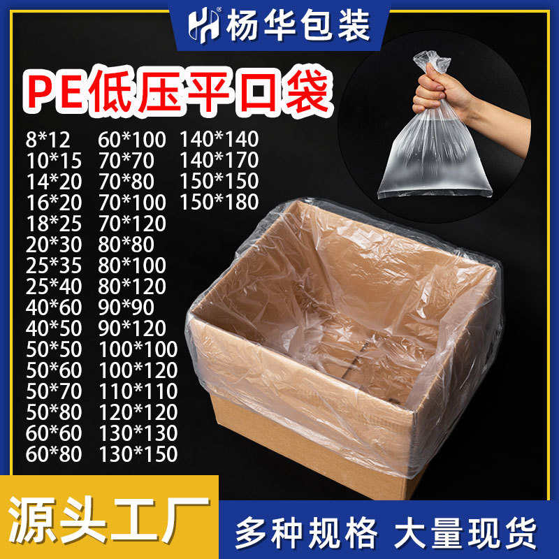 Gran espesor de baja presión PE bolsillo plano cartón transparente película forrada bolsa de plástico desechable bolsa de plástico a prueba de polvo