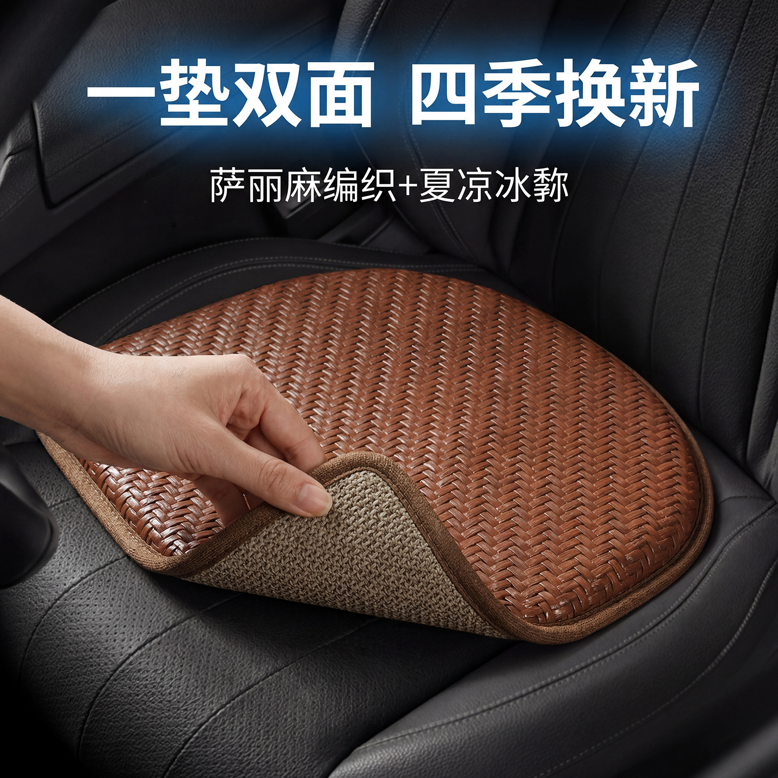 Cojín de asiento de automóvil de dos lados de caña, cojín de asiento de automóvil de verano transpirable y frío, cojín de automóvil general resistente al desgaste, estilo simple