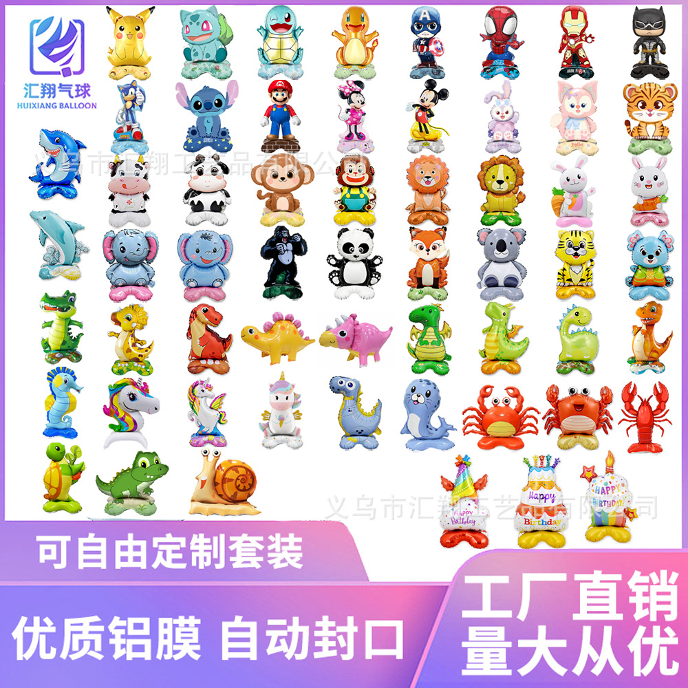 新款小底座站立动物铝膜气球狮螃蟹奶牛大象丛林派对可爱卡通造型