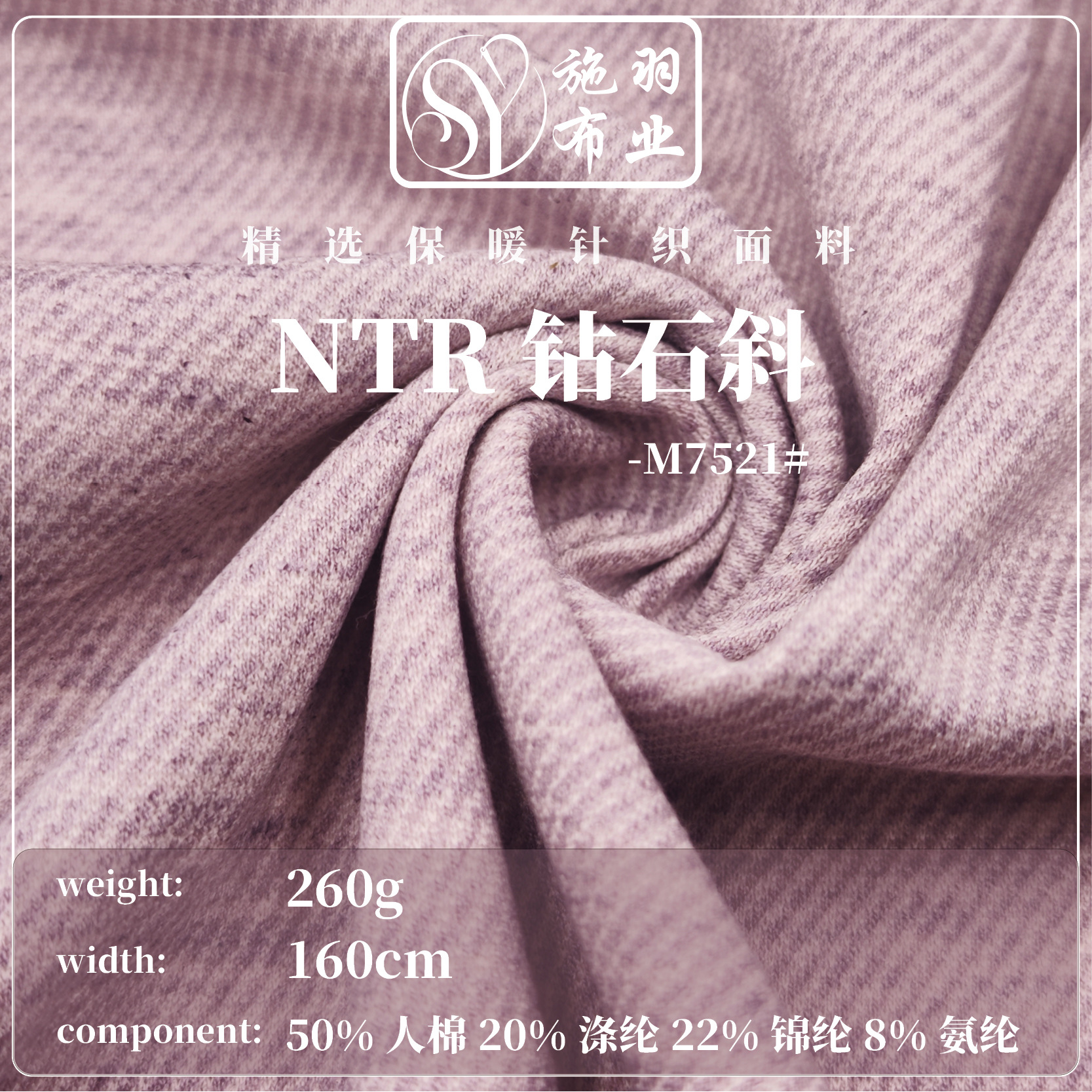 NTR钻石斜人棉针织面料 时装保暖服装布春秋女装打底衫仿羊绒面料