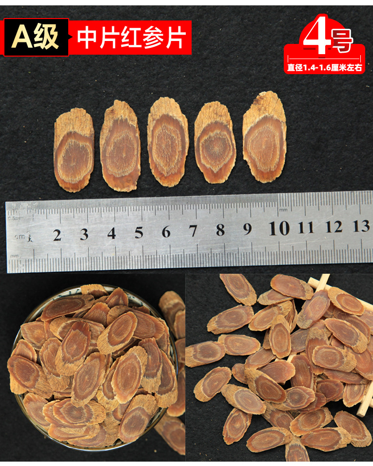 01-红参片-详情_04.jpg