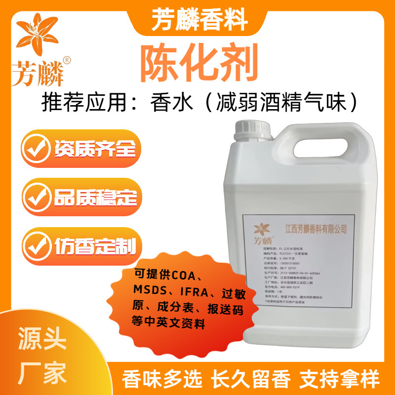 Flc1—Aging Agent Fanglin Genuine Manufacturer of Aromatherapy Candle Fragrance Perfume High-Concentration Aging Agent for Blending with Alcohol