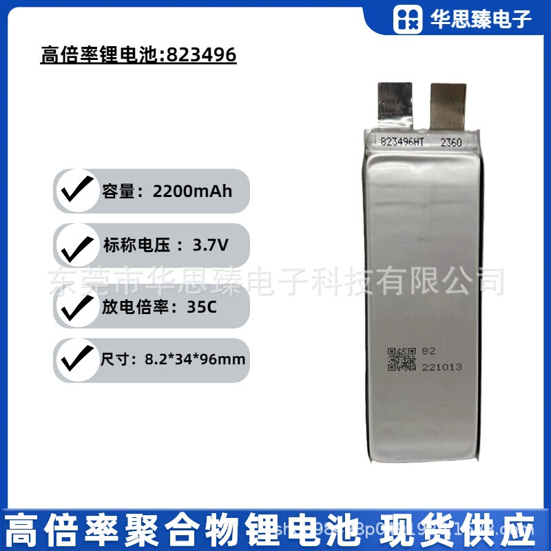 823496-2200Mah High Rate Lithium Battery, 35C, 3.7V, Model Aircraft Battery Cell 823496-2200Mah High Rate Lithium Battery, 35C, 3.7V, Model Aircraft Battery Cell
