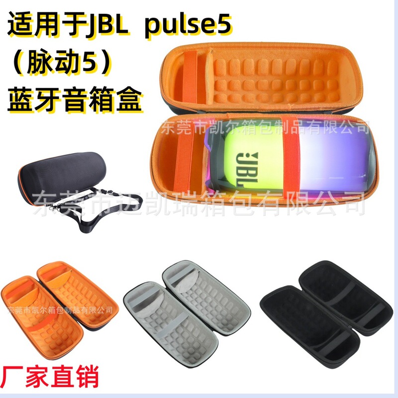 For JBL pulse5 Bluetooth speaker box pulsating 5 audio storage bag EVA protective cover Amazon new