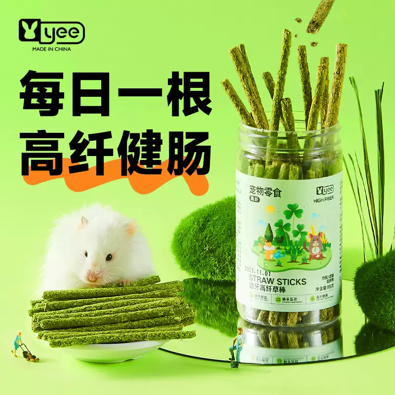 yee仓鼠磨牙棒牧草粮食金丝熊兔子龙猫专用零食用品苹果枝可食用