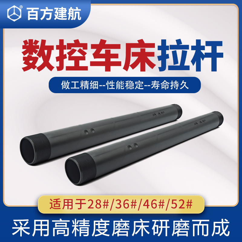 供应数控车床46机拉杆转换型送料管52型36机夹头拉管非标现货批发