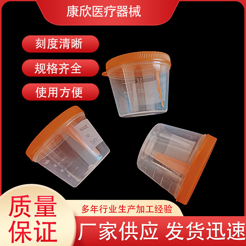 批发40ml透明塑料尿杯实验室采集杯带刻度尿液一次性掀盖大便杯