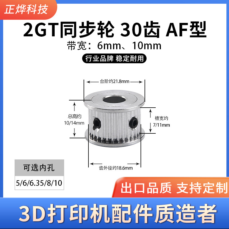 30齿 AF型槽宽7/11/16mm 2GT型同步轮GT2皮带轮 内孔5-10mm