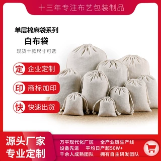 定制手工/棉麻布袋抽绳袋束口袋/白色布袋/首饰袋 饰品袋 小布袋