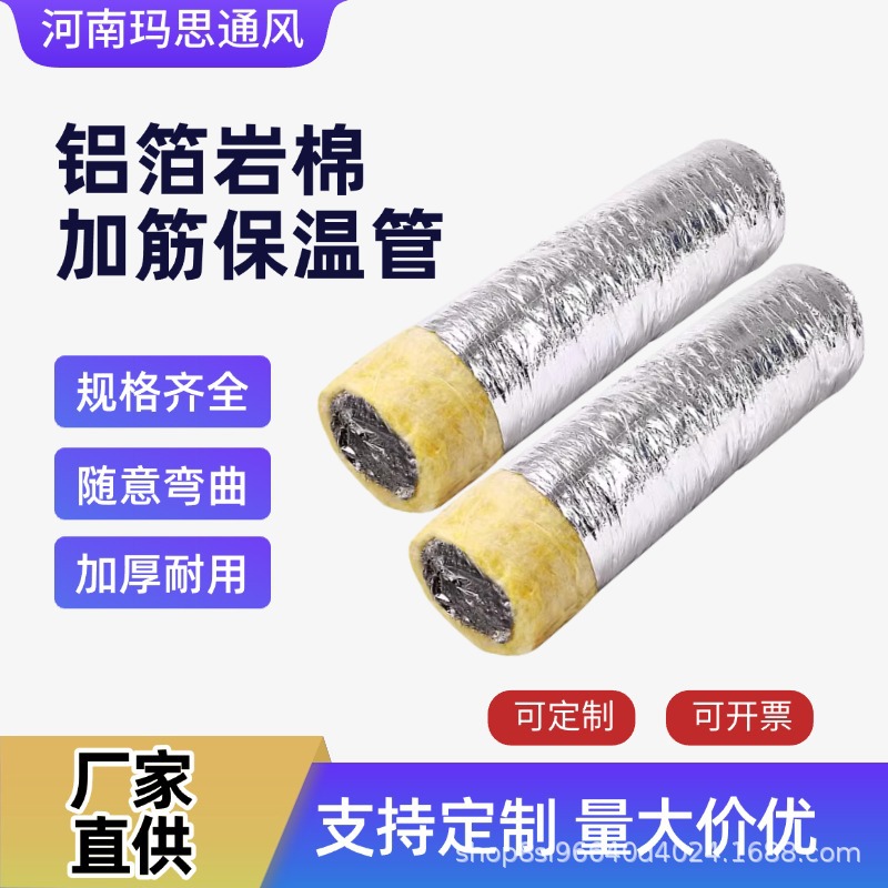 中央空调通风管道软管玻纤布加筋铝箔保温软管通风保温夹筋风