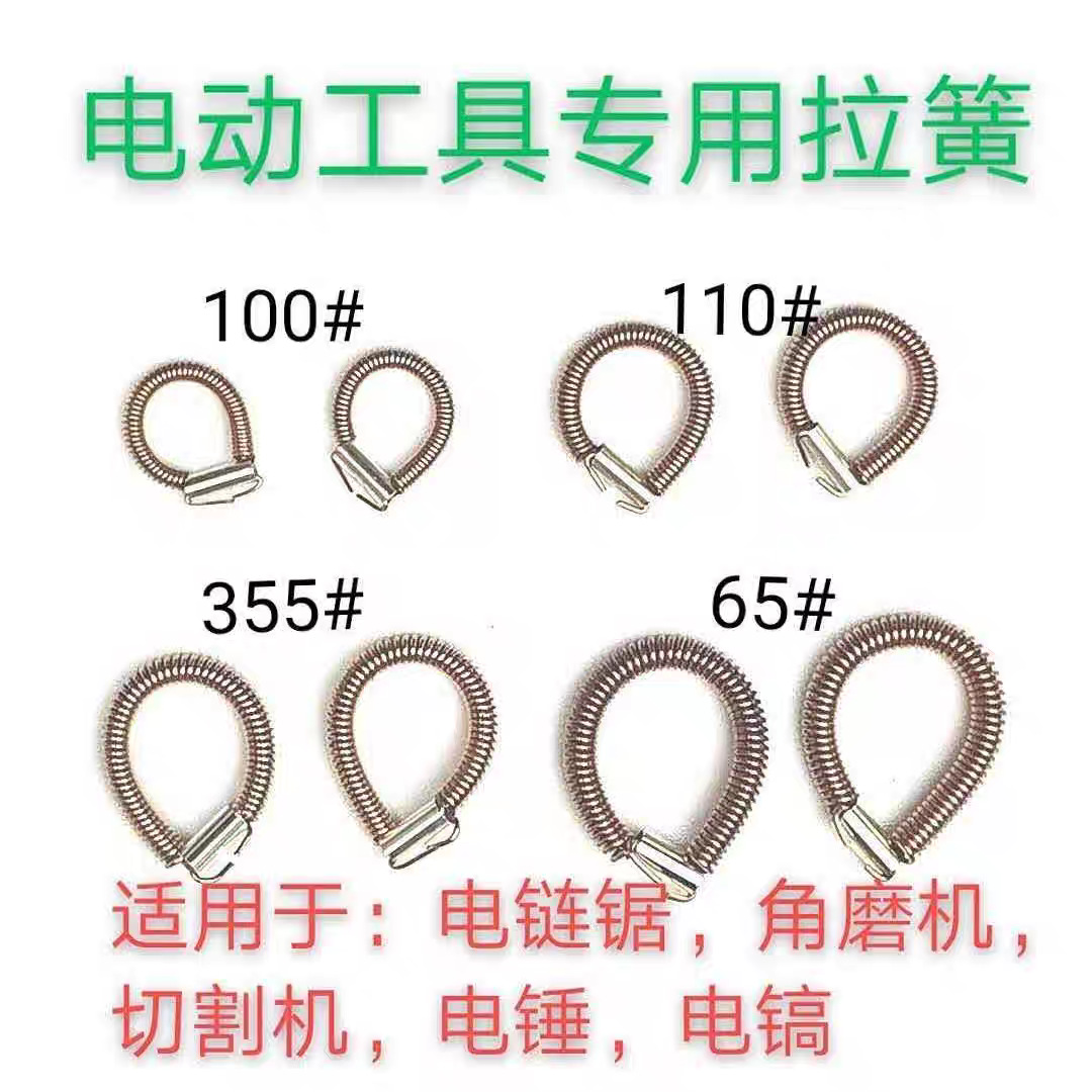电动工具配件专用拉簧电链锯角磨机切割机电锤电镐定子纯铜拉簧