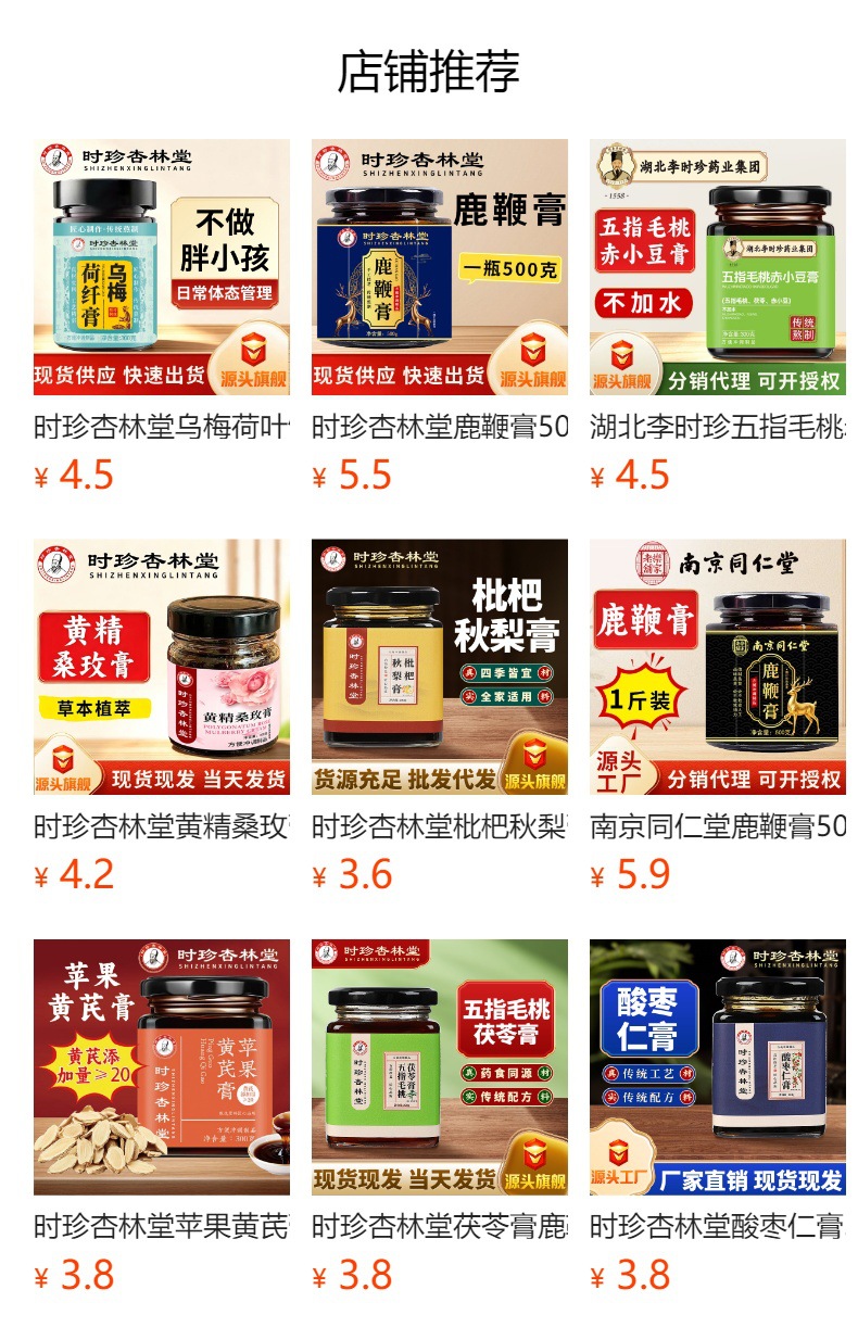 Deer Penis Paste (Lu Bian Gao) — Traditional Herbal Honey Paste with Ginseng, Maca & Cordyceps, 500g overview