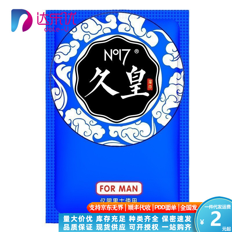 NO17 Jiuhuang Wipes a piece of men's external wipes room wipes adult sex toys wholesale generation