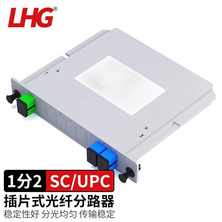 LHG 插片式分光器1分2/4/8/16 SC口UPC型电信级分光器尾纤分路器