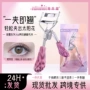 广角插卡新手卷翘睫毛夹