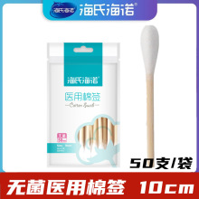 海氏海诺医用棉签灭菌无菌医药一次性单头大头棉棒清洁小包装