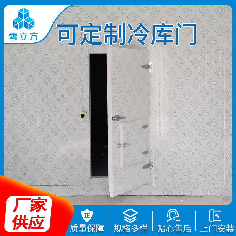 冷冻冷藏库半埋移门 保鲜冷藏库平开门 肉类果蔬冷冻铝合金冷库门