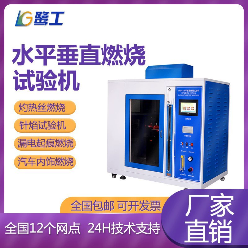 Машина для испытания тепловизионной проволоки UL94 горизонтальная вертикальная горящая огнестойкая машина для салона автомобиля игла тестовая коробка для маркировки утечки огнестойкой