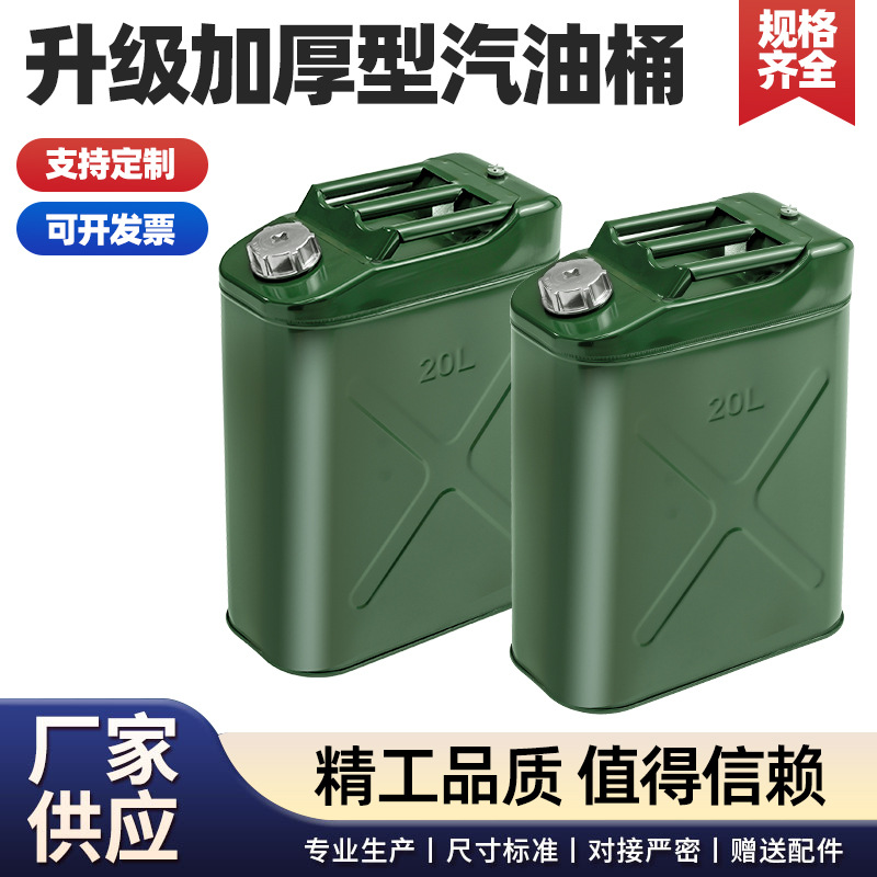 加厚铁油桶汽油桶30升20L10升5L加油桶柴油桶汽油专用桶备用油箱