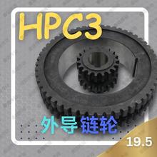 【定制】HPC3外导19齿链轮工业自动化哈瓦型齿形输送传动齿轮