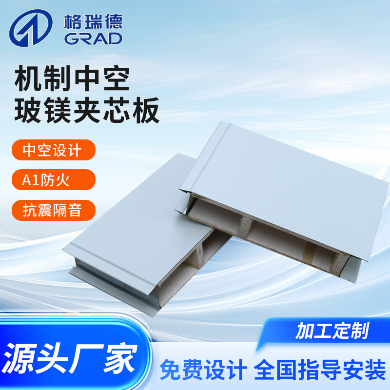 无尘车间机制中空玻镁板净化彩钢板方舱外墙玻镁隔音中空净化板