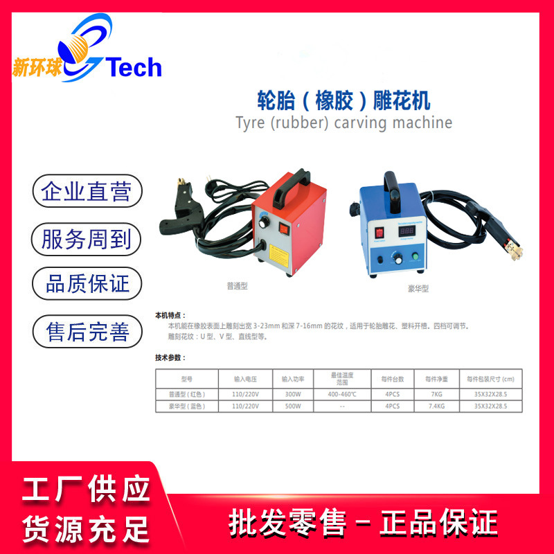 普通轮胎雕花机轮胎翻新雕花机轮胎雕花机轮胎刻花机橡胶板雕花机