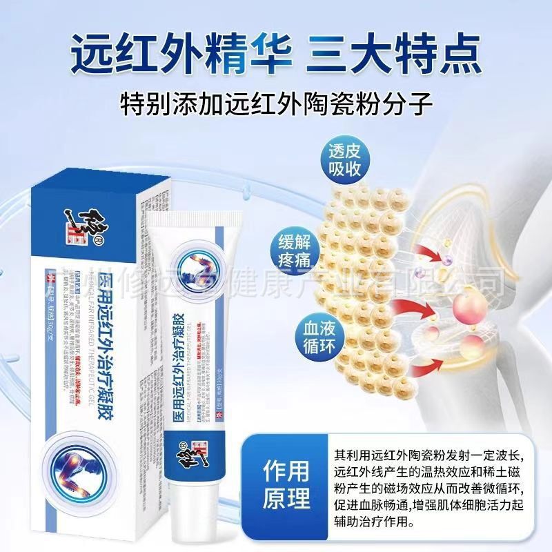 医療用遠赤外線治療ゲル腱鞘膝関節頚椎肩周腰椎痛部位型軟膏を修正した|undefined