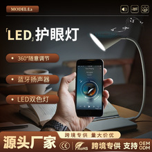 哇噢跨境USB小书灯冷暖双色多功能蓝牙音箱礼品护眼工作创意台灯