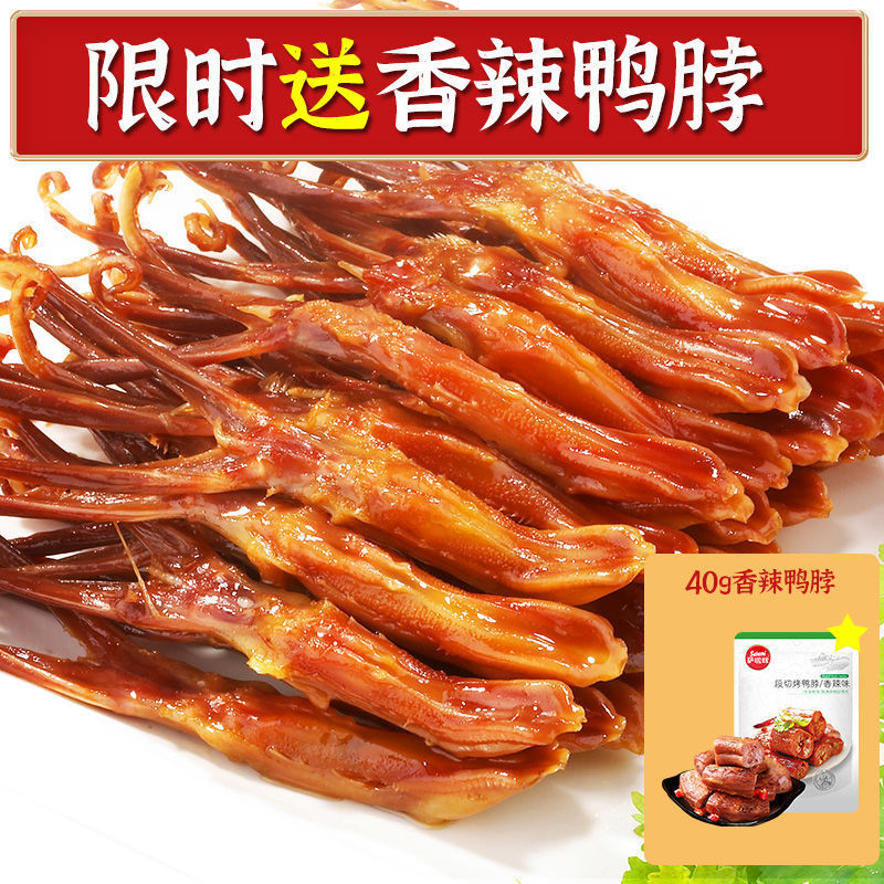 萨啦咪鸭舌零食温州鸭舌头肉类熟食酱香温州特产卤味小吃休闲食品