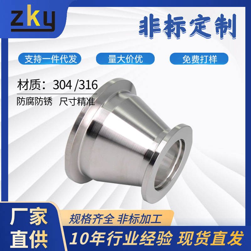 KF16转KF25 40 50真空大小头变径异径转接快装不锈钢卡箍法兰卡盘