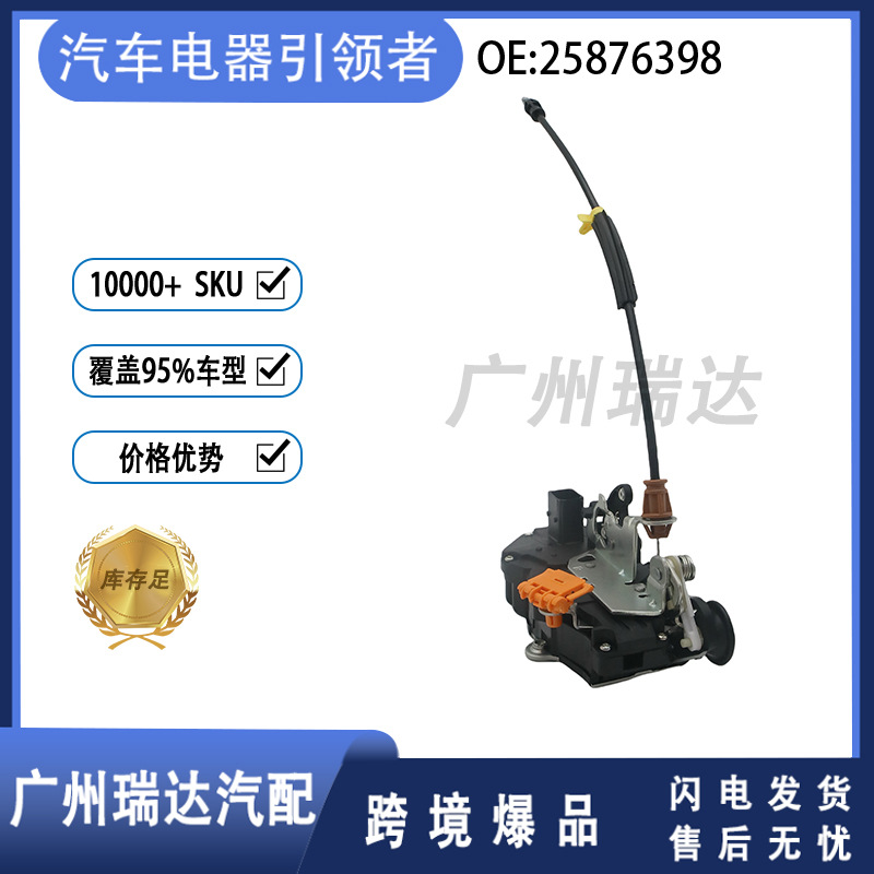 25876398 Adecuado para máquina de bloqueo de puertas de automóviles Chevrolet 25876398 en stock