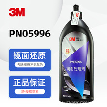 正品3M05996抛光蜡汽车蜡漆面细蜡细微划痕蜡镜面处理剂去污蜡