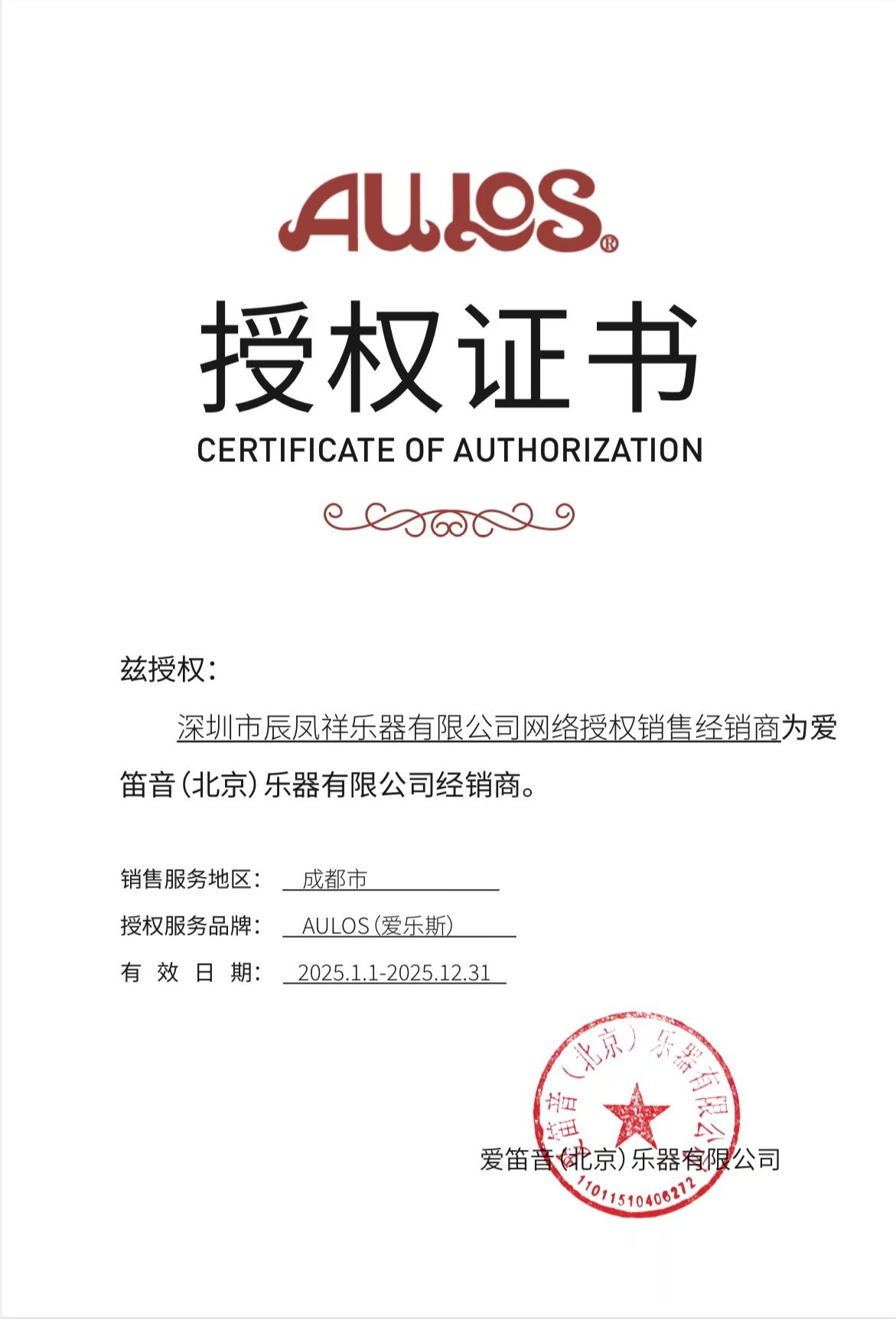 授权书