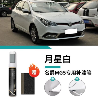 Car wax, MG MG5 Paint Remover Pen - mg5-exclusive-moon-star-white-touch-up-pen-frosted-paper