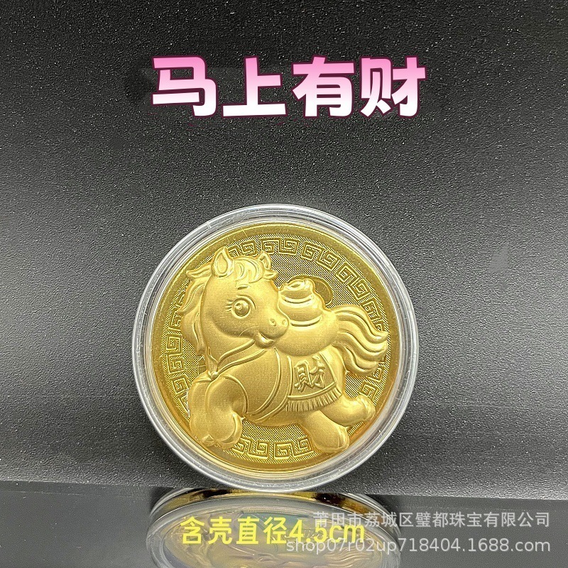 2026马年仿金箔开运金币马上有钱纪念币福袋马到成功金箔币礼品|undefined