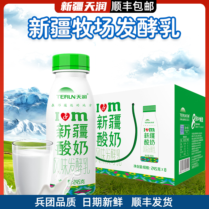 新疆酸奶浓缩风味低温乳制品酸牛奶经典原味245克*8瓶装整箱