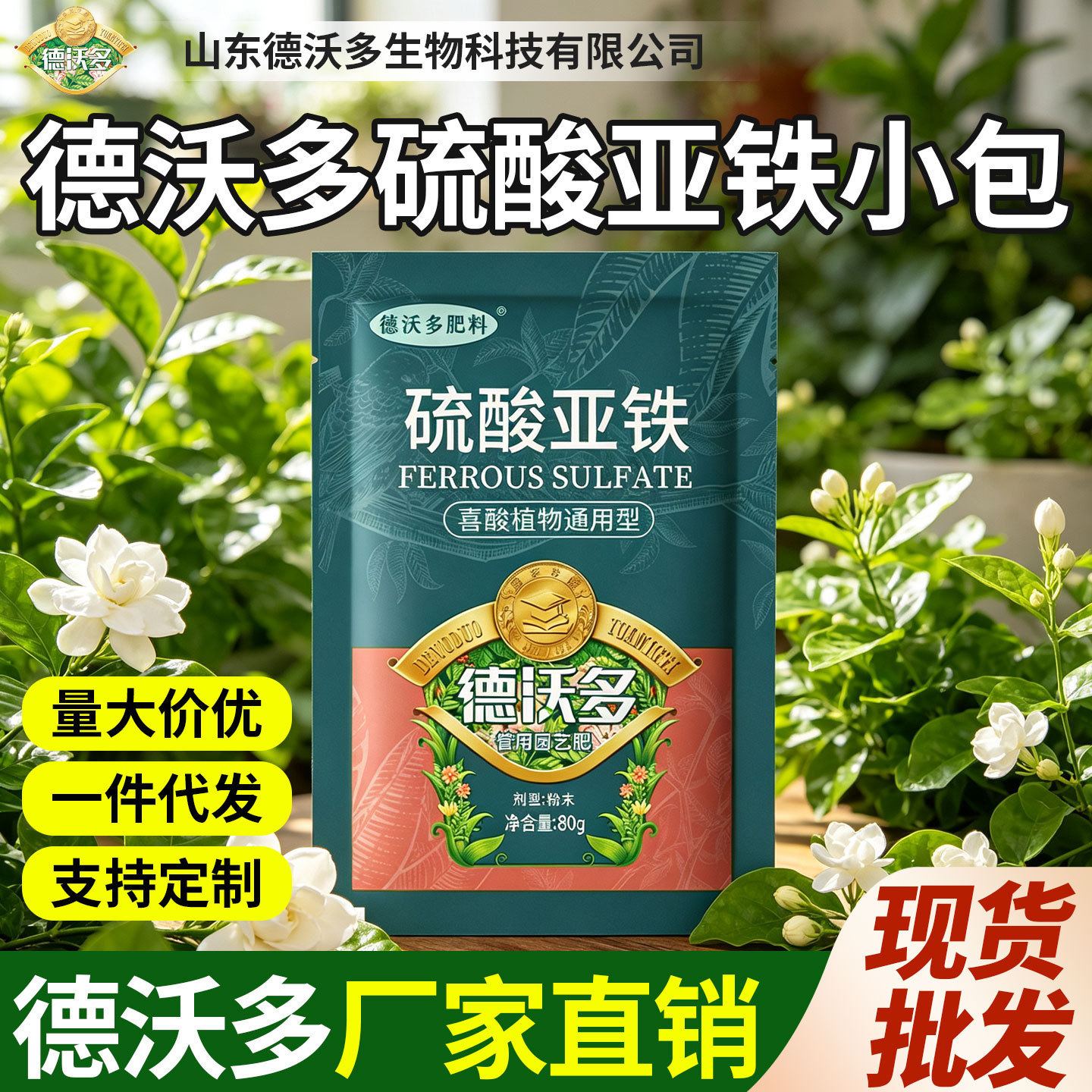 Dewoduo Ferrous Sulfate Foliar Nutrient Regulates Soil Ph, Suitable for Acid-Loving Flowers and Potted Plants, Small Packaging