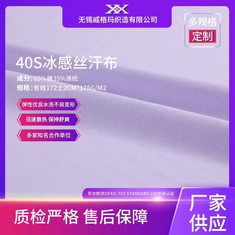 源头工厂170G夏季T恤面料接触凉感功能性棉盖丝平纹布手感滑爽