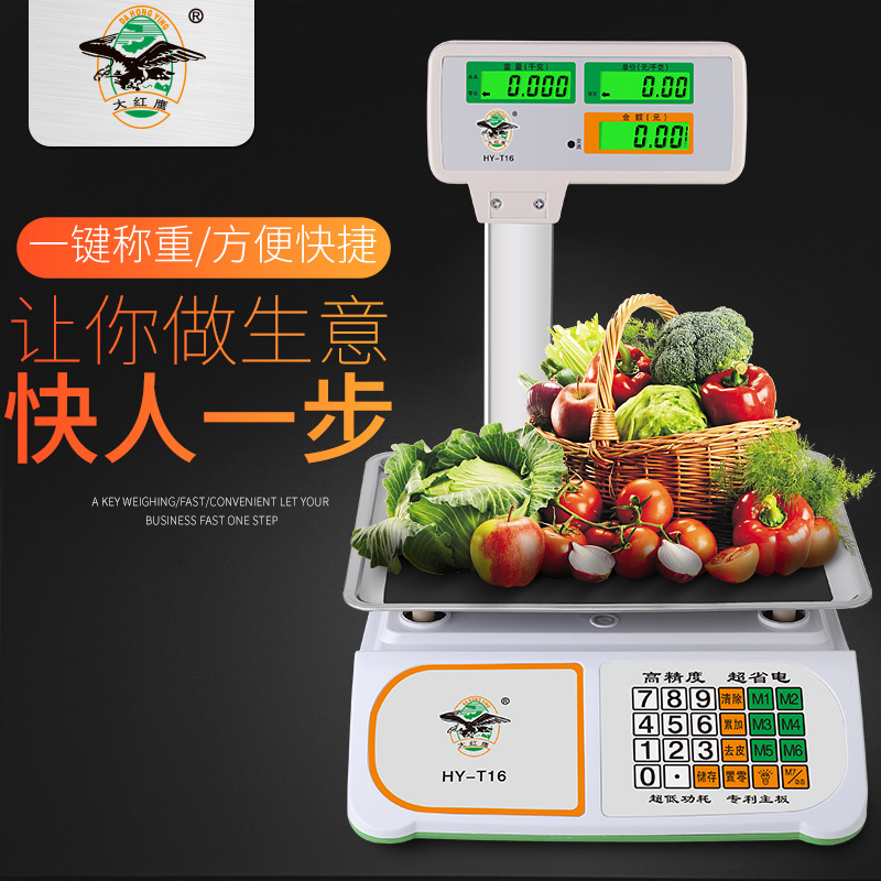 商用台秤小型双面计价秤商用30kg立杆秤电子秤水果麻辣烫计价秤