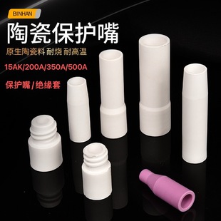Gas Shielded Welding Gun Accessories Two-Protection Welding 1K200A350A500A Ceramic Protective Mouth White Porcelain Insulating Sleeve