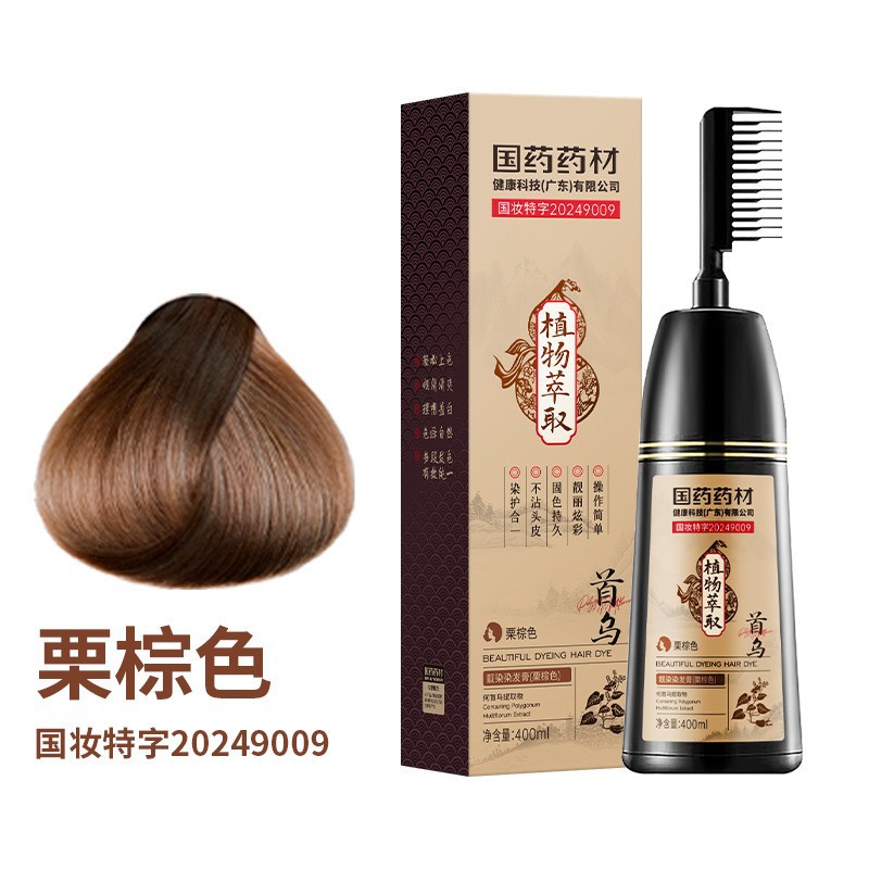 【代理可议价】靓染染发膏一梳植物不伤发盖白染发梳染发剂